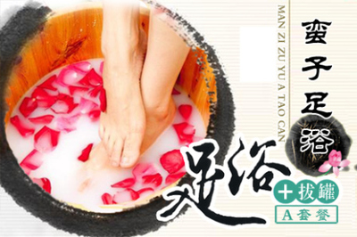 蛮子足浴A套餐 - 南京团购网|京东团购