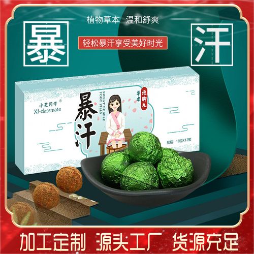 小芙同学暴汗泡脚丸爆炸速溶泡浴足浴丸沐浴盐足浴球工厂量大价优